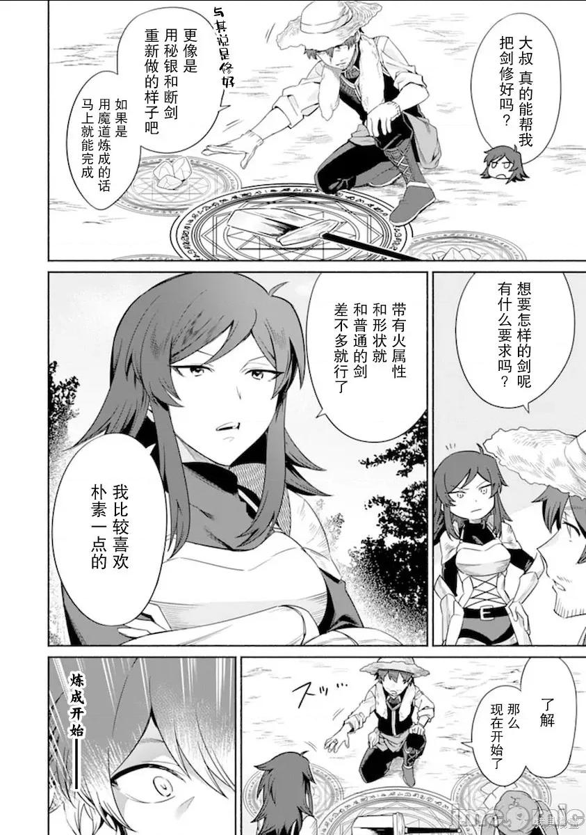 賢者大叔的異世界生活日記 賢者大叔的異世界生活日記 15 第4页