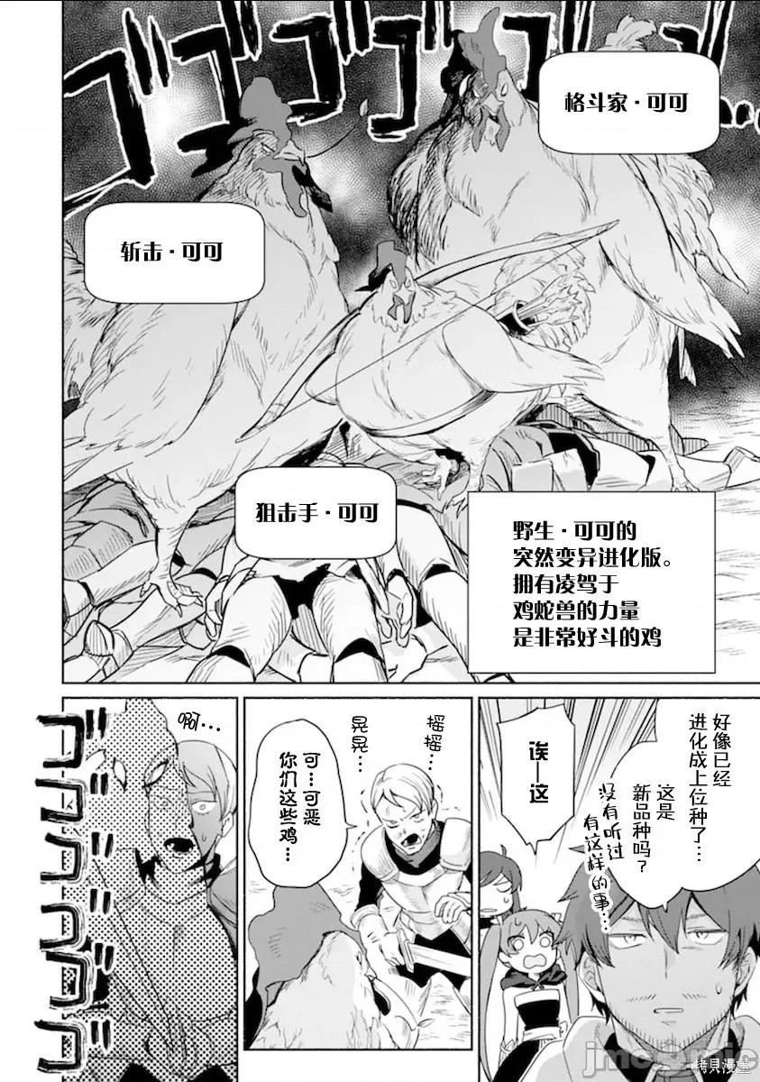 賢者大叔的異世界生活日記 賢者大叔的異世界生活日記 15 第14页