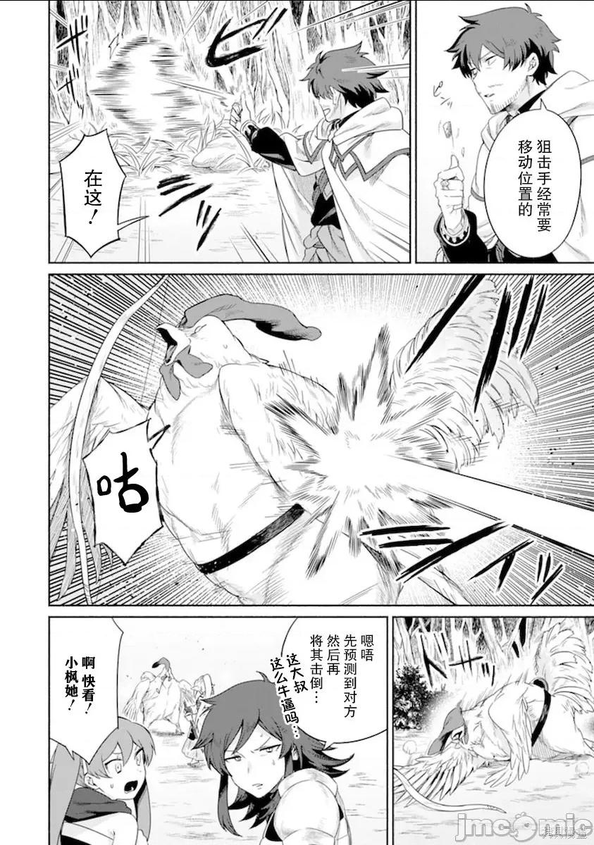 賢者大叔的異世界生活日記 賢者大叔的異世界生活日記 15 第19页