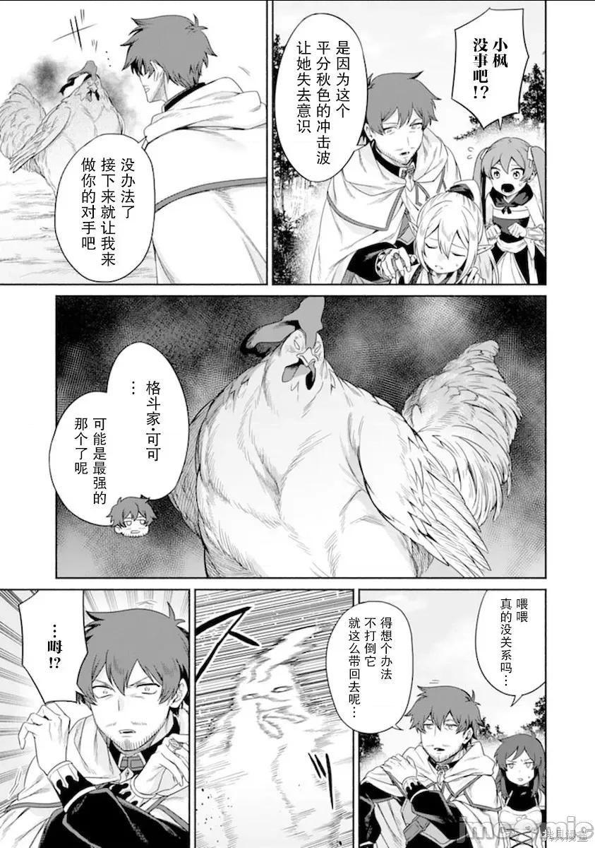 賢者大叔的異世界生活日記 賢者大叔的異世界生活日記 15 第22页