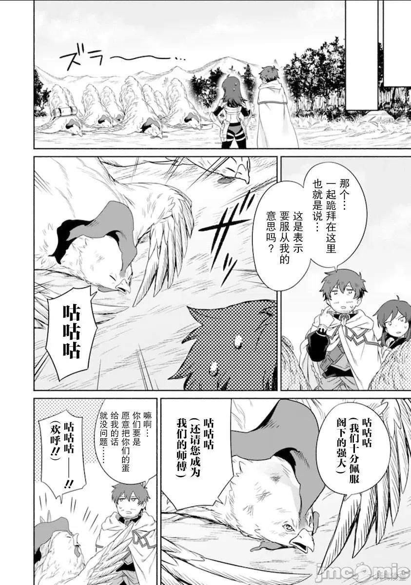 賢者大叔的異世界生活日記 賢者大叔的異世界生活日記 15 第29页
