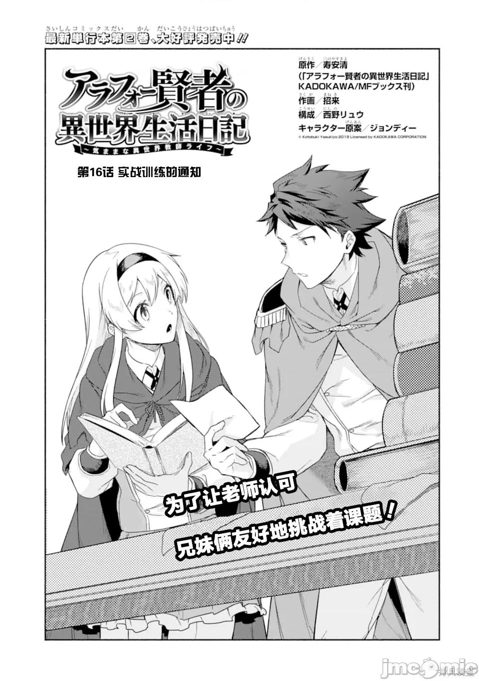 賢者大叔的異世界生活日記 賢者大叔的異世界生活日記 16 第1页