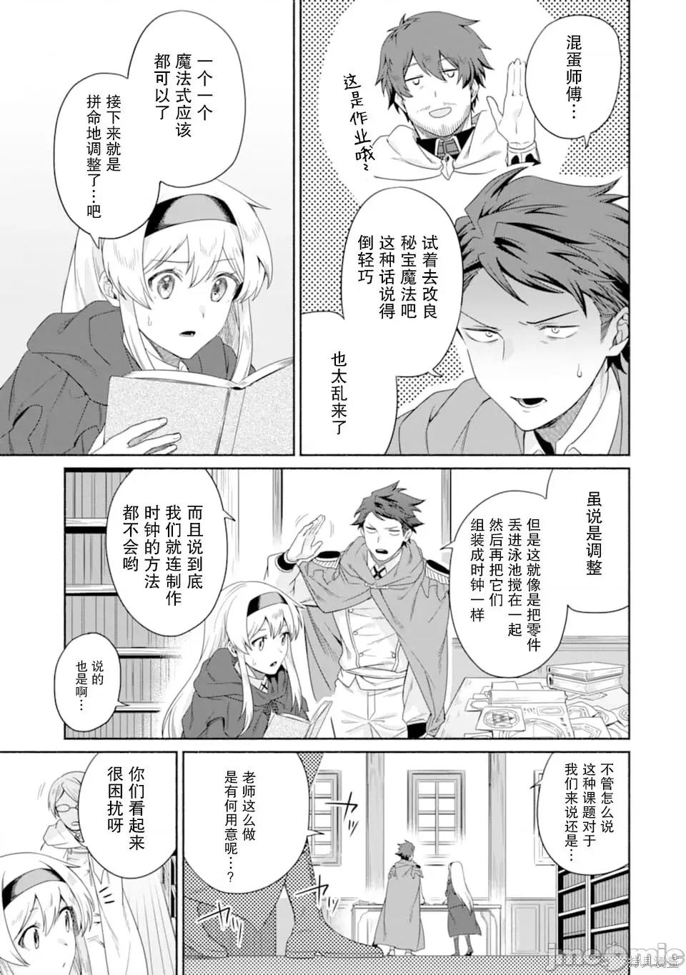 賢者大叔的異世界生活日記 賢者大叔的異世界生活日記 16 第3页