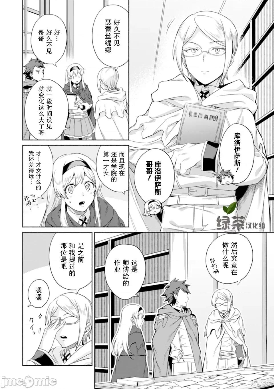 賢者大叔的異世界生活日記 賢者大叔的異世界生活日記 16 第4页