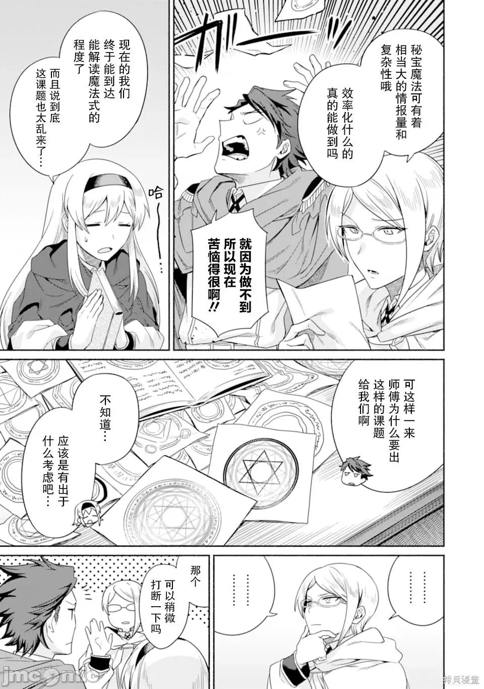 賢者大叔的異世界生活日記 賢者大叔的異世界生活日記 16 第5页