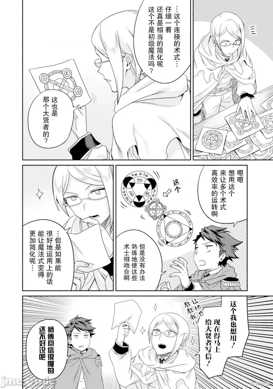 賢者大叔的異世界生活日記 賢者大叔的異世界生活日記 16 第8页