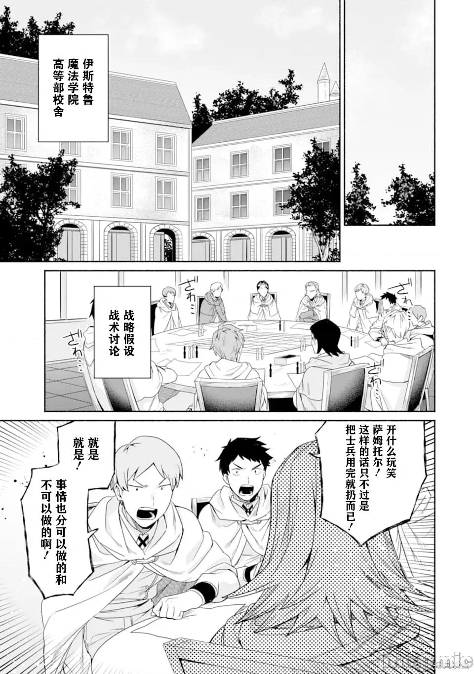 賢者大叔的異世界生活日記 賢者大叔的異世界生活日記 16 第13页
