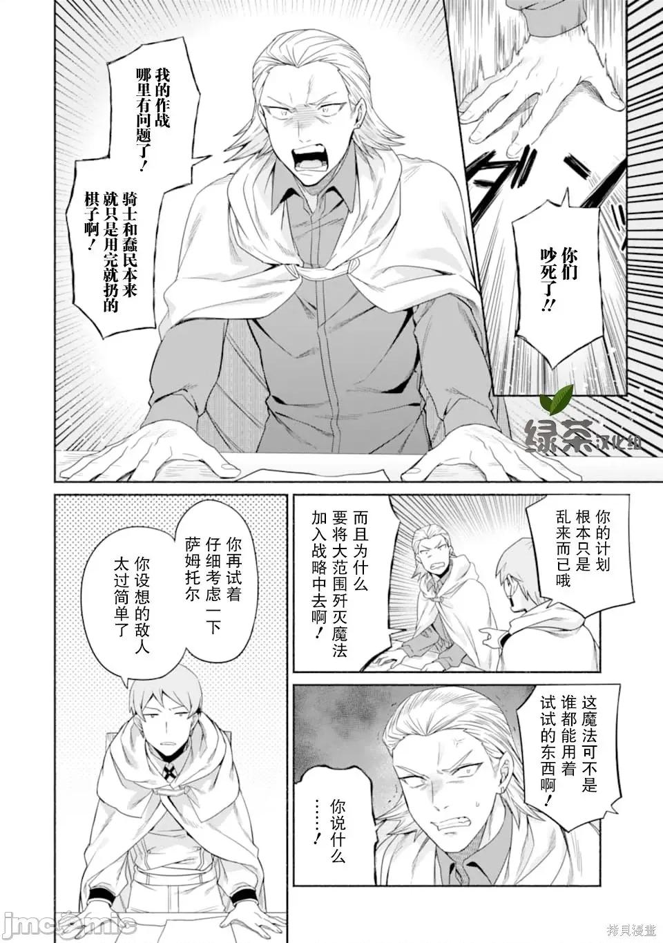 賢者大叔的異世界生活日記 賢者大叔的異世界生活日記 16 第14页