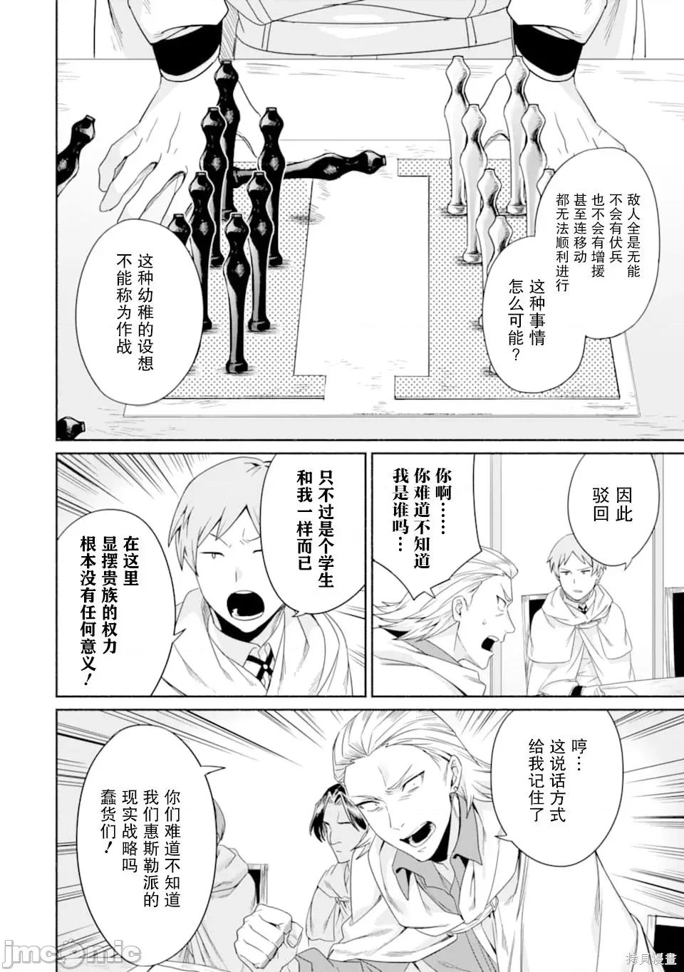 賢者大叔的異世界生活日記 賢者大叔的異世界生活日記 16 第16页