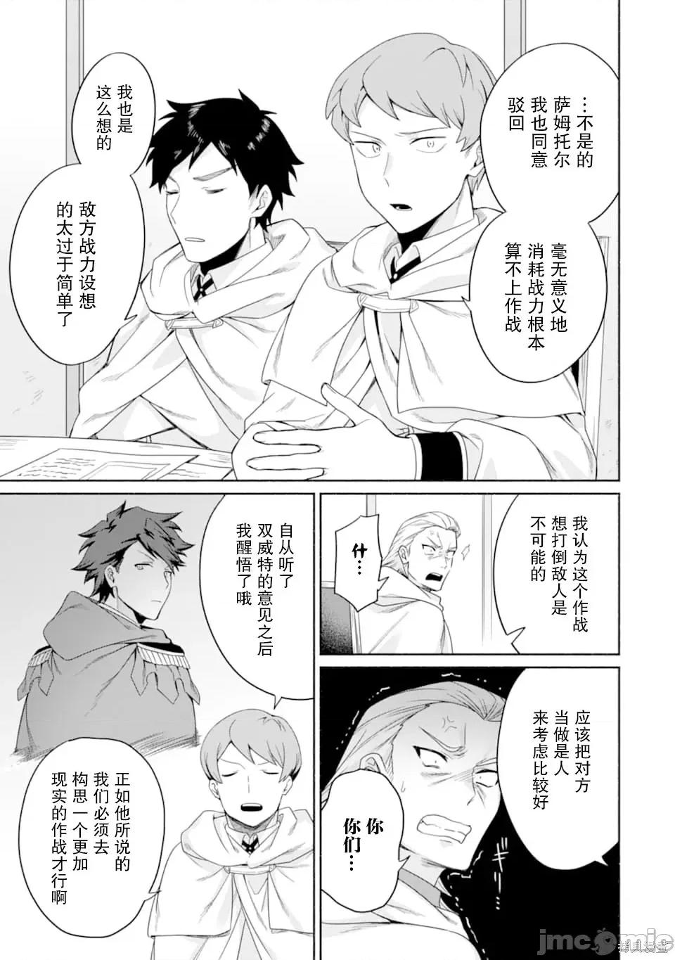 賢者大叔的異世界生活日記 賢者大叔的異世界生活日記 16 第17页