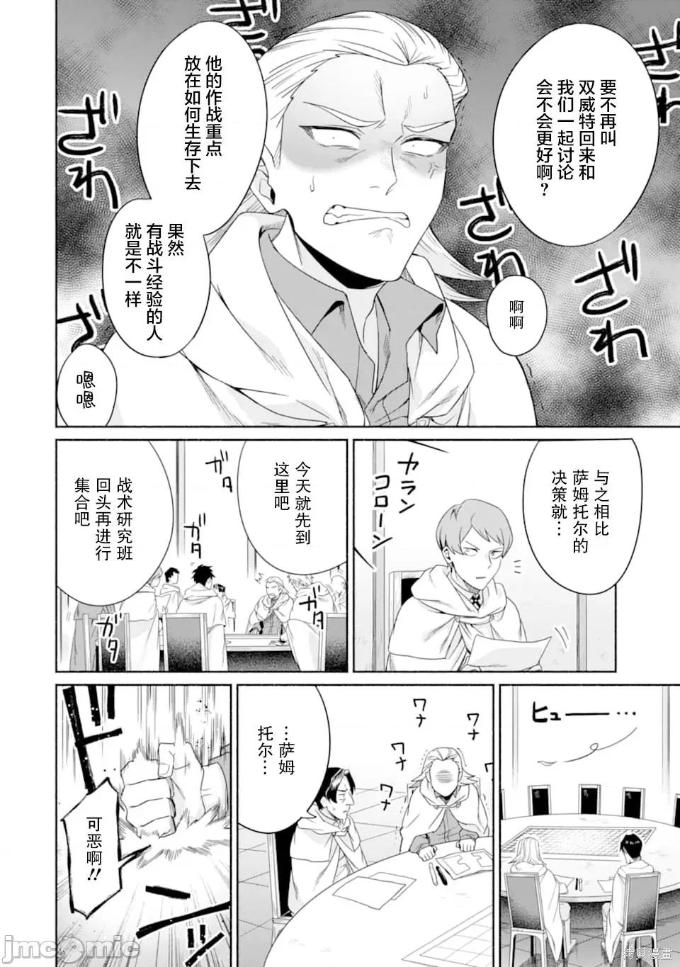 賢者大叔的異世界生活日記 賢者大叔的異世界生活日記 16 第18页