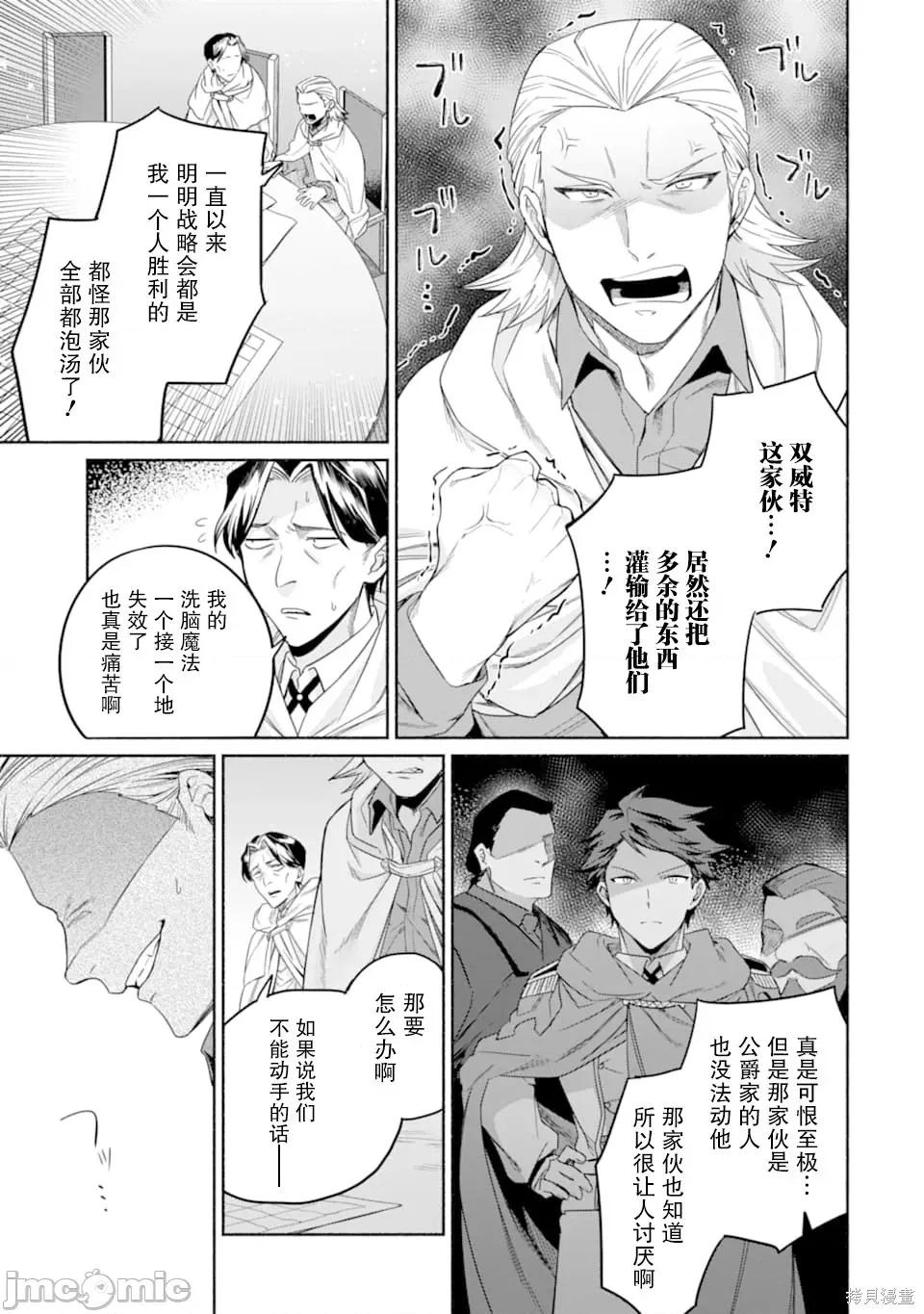 賢者大叔的異世界生活日記 賢者大叔的異世界生活日記 16 第19页