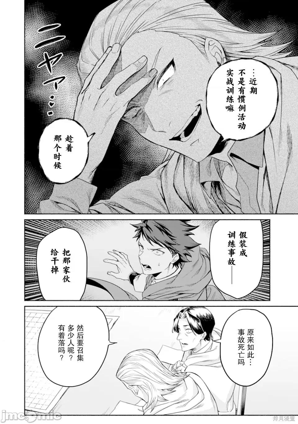 賢者大叔的異世界生活日記 賢者大叔的異世界生活日記 16 第20页