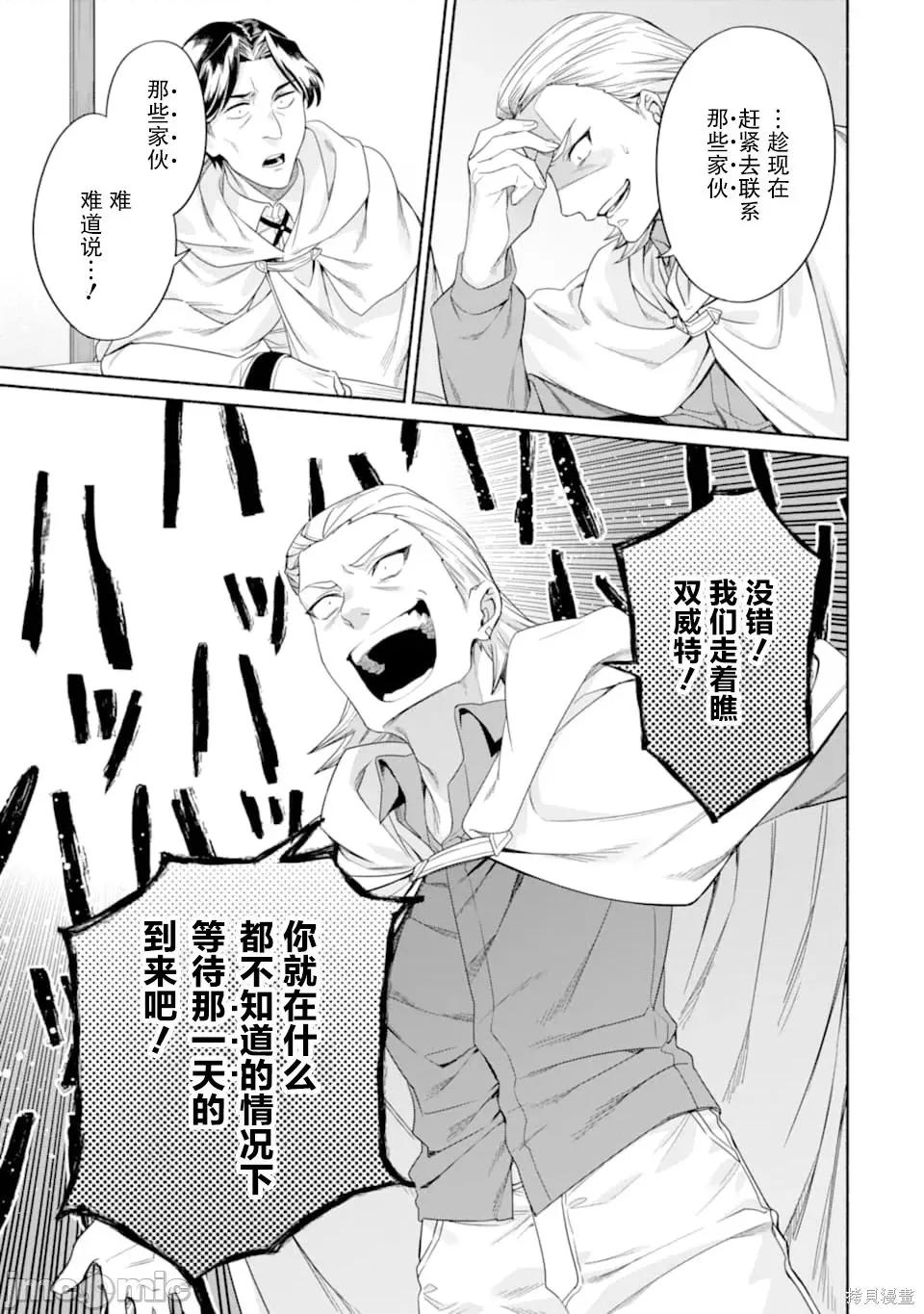 賢者大叔的異世界生活日記 賢者大叔的異世界生活日記 16 第21页