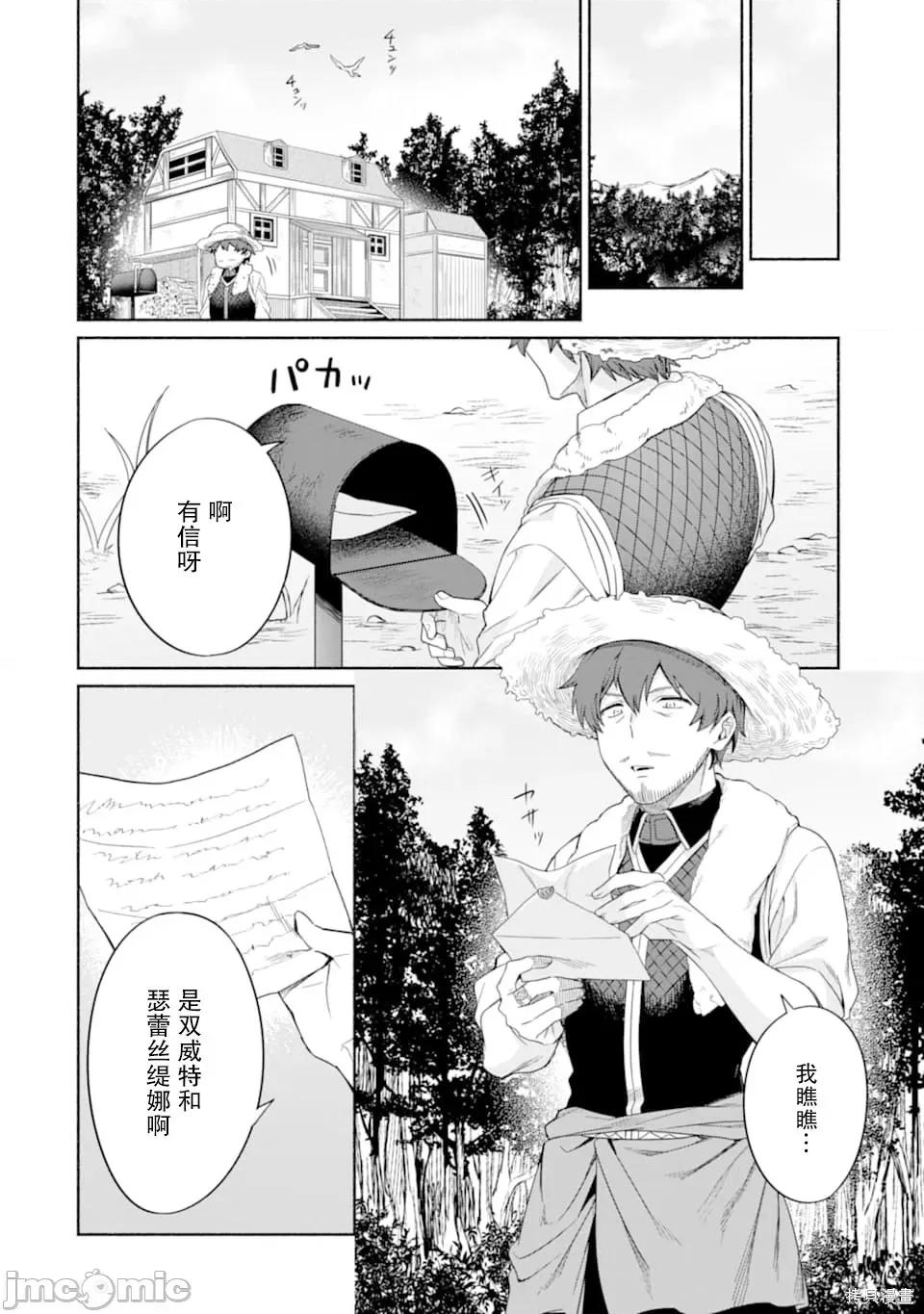 賢者大叔的異世界生活日記 賢者大叔的異世界生活日記 16 第22页