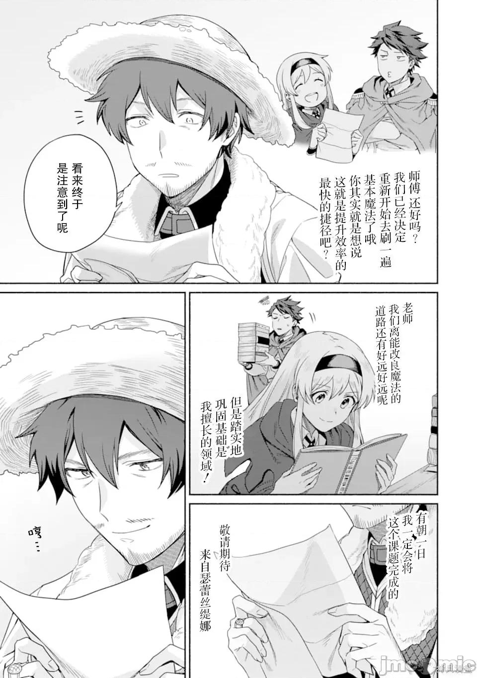 賢者大叔的異世界生活日記 賢者大叔的異世界生活日記 16 第23页
