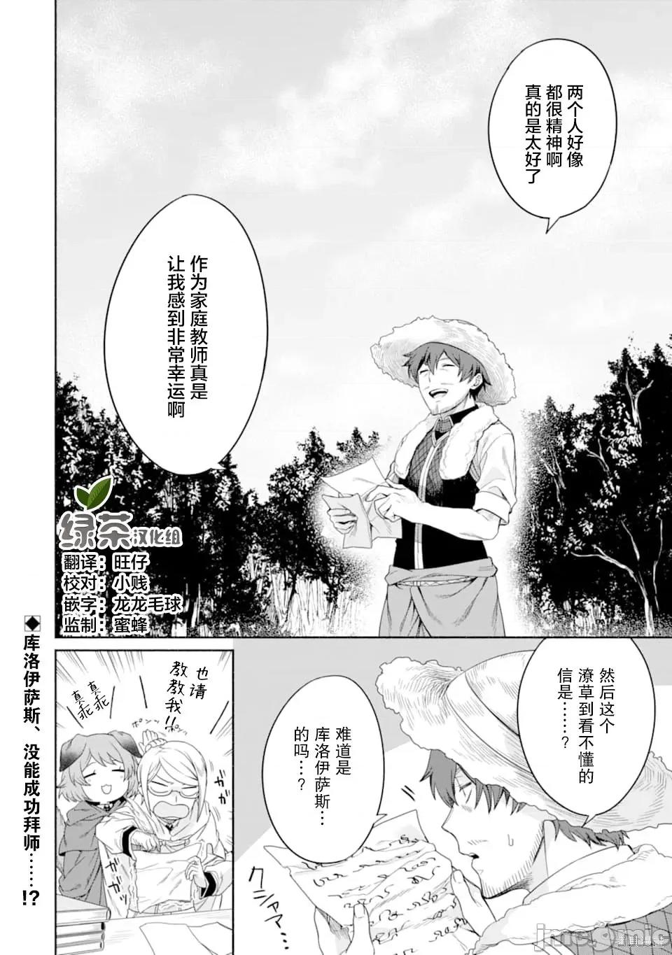 賢者大叔的異世界生活日記 賢者大叔的異世界生活日記 16 第24页