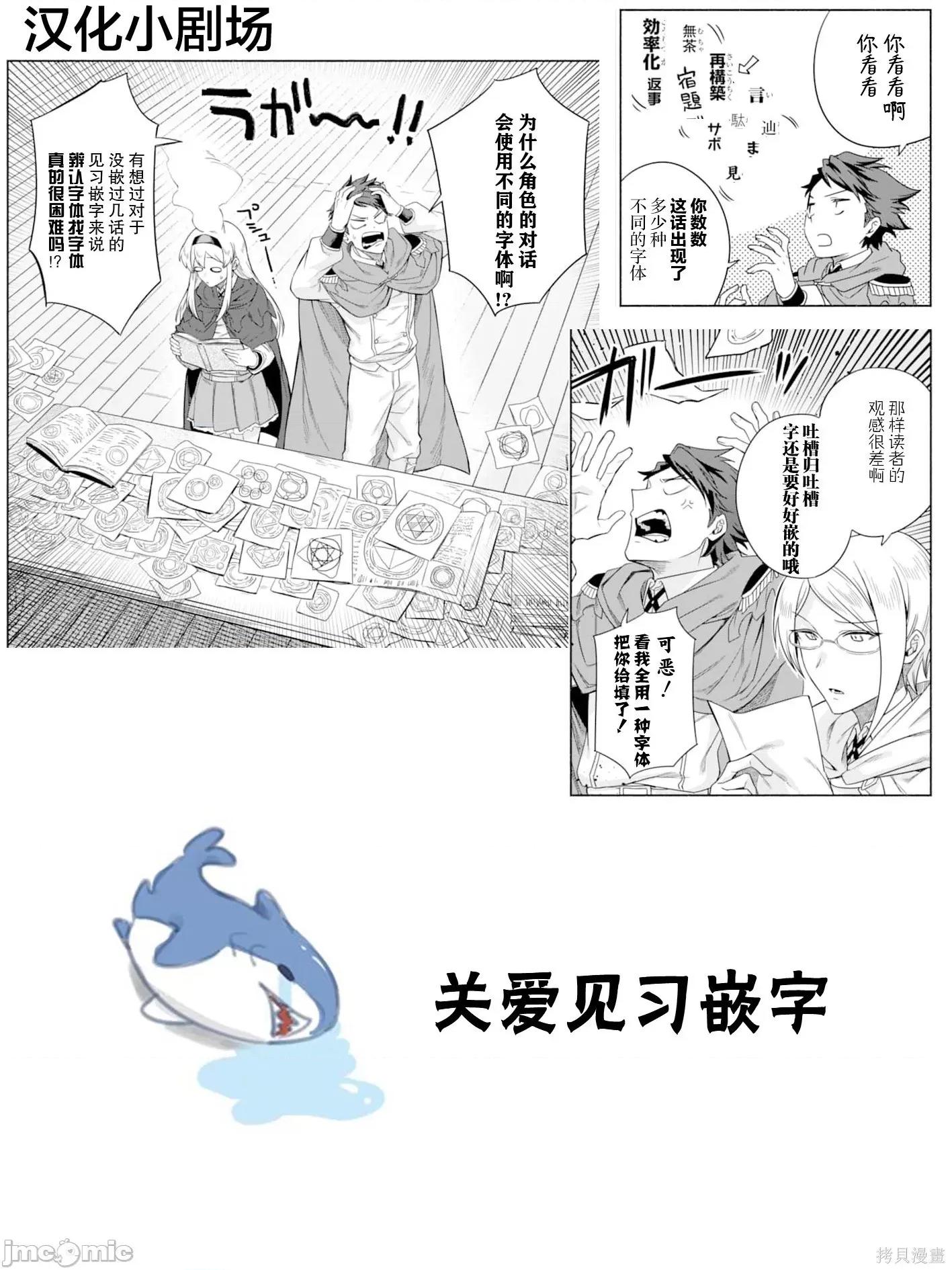 賢者大叔的異世界生活日記 賢者大叔的異世界生活日記 16 第25页