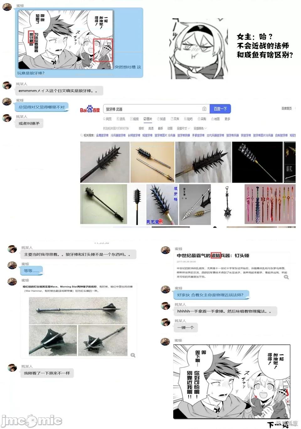 賢者大叔的異世界生活日記 賢者大叔的異世界生活日記 16 第26页