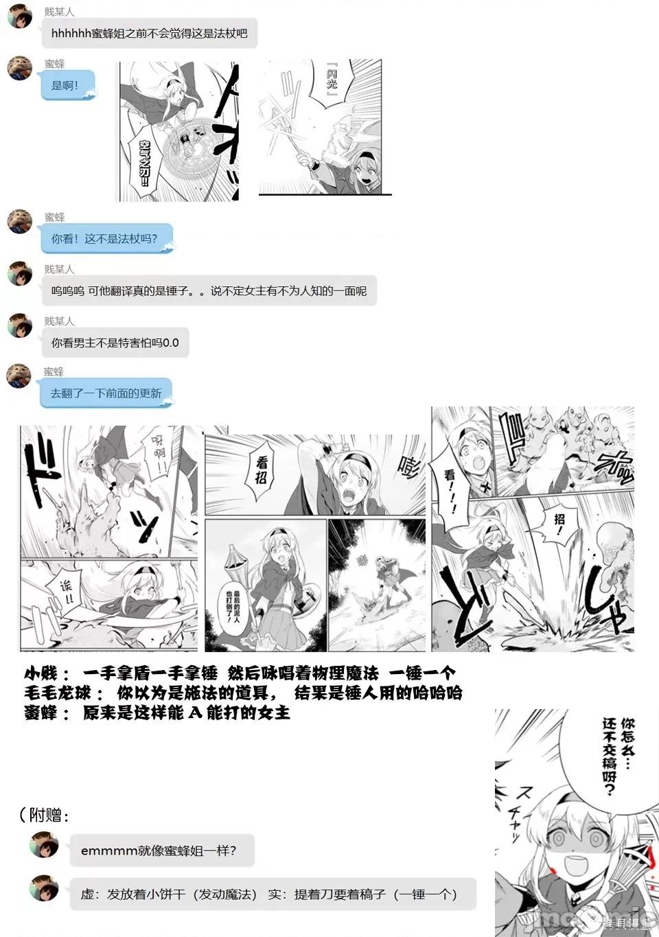 賢者大叔的異世界生活日記 賢者大叔的異世界生活日記 16 第27页