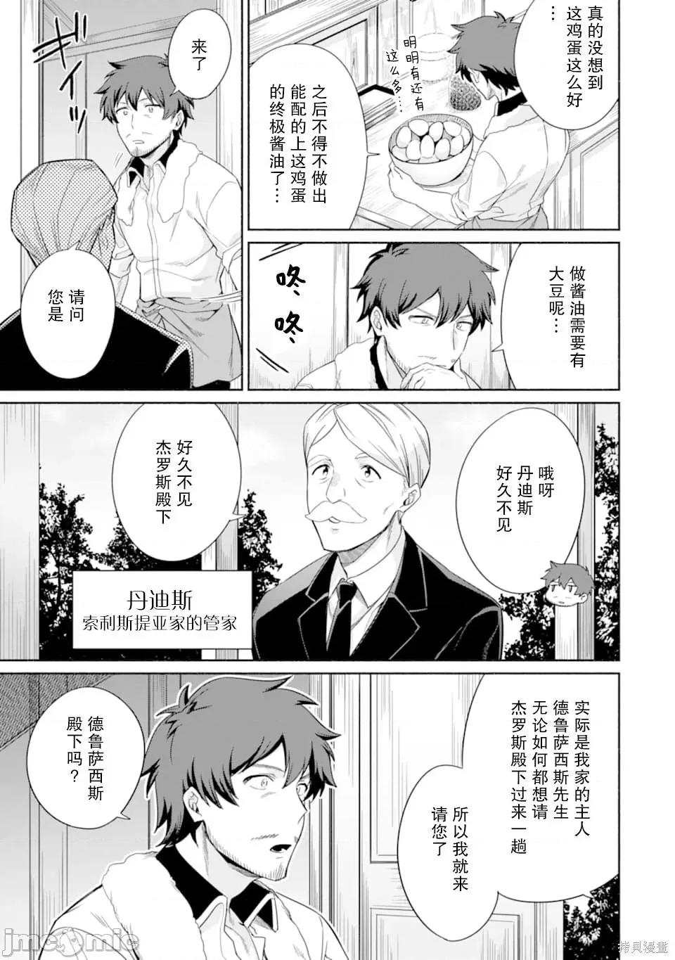 賢者大叔的異世界生活日記 賢者大叔的異世界生活日記 17 第3页