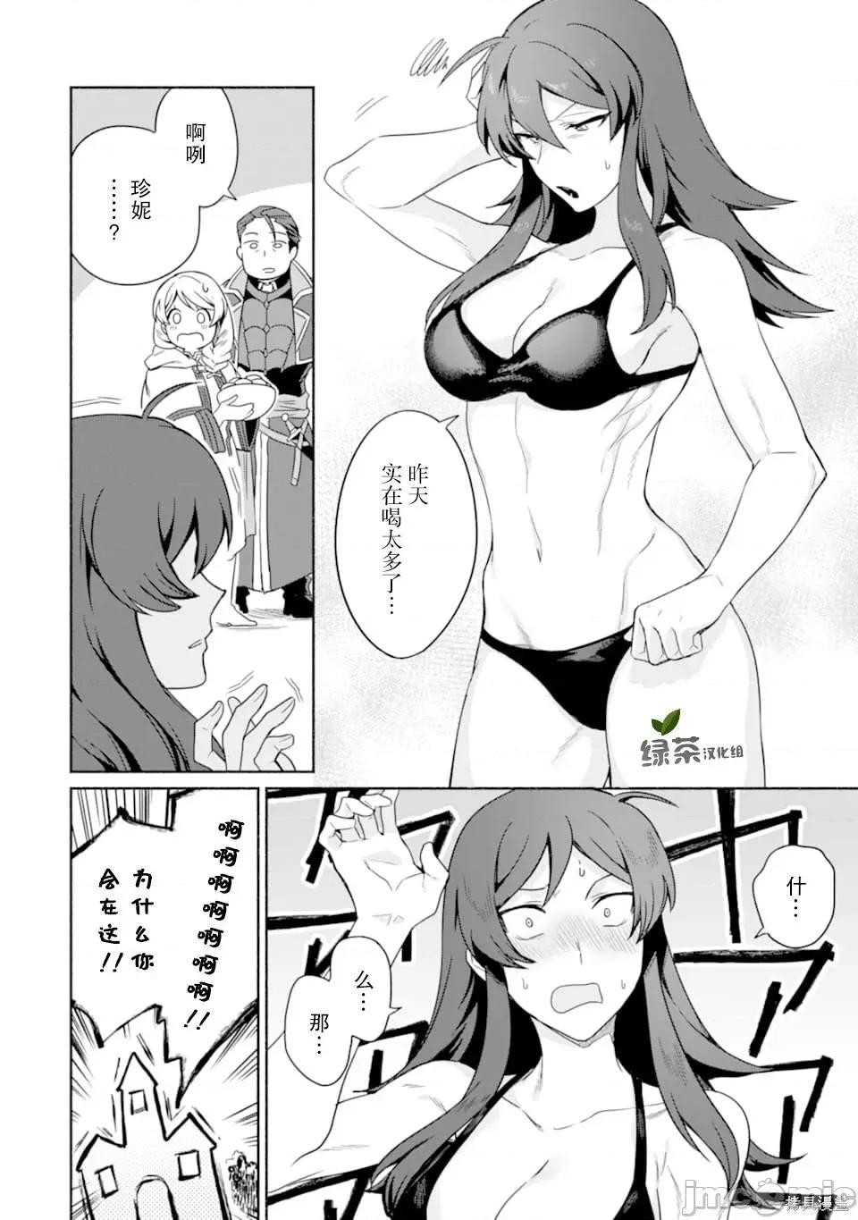 賢者大叔的異世界生活日記 賢者大叔的異世界生活日記 17 第10页