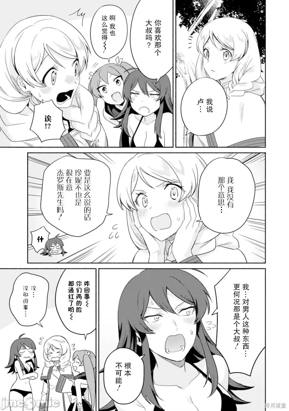 賢者大叔的異世界生活日記 賢者大叔的異世界生活日記 17 第13页
