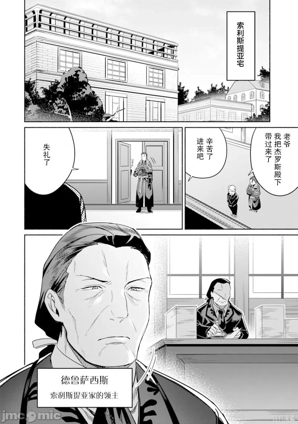 賢者大叔的異世界生活日記 賢者大叔的異世界生活日記 17 第14页