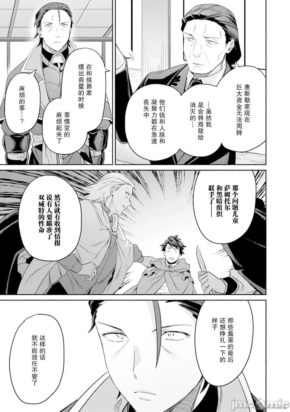 賢者大叔的異世界生活日記 賢者大叔的異世界生活日記 17 第17页