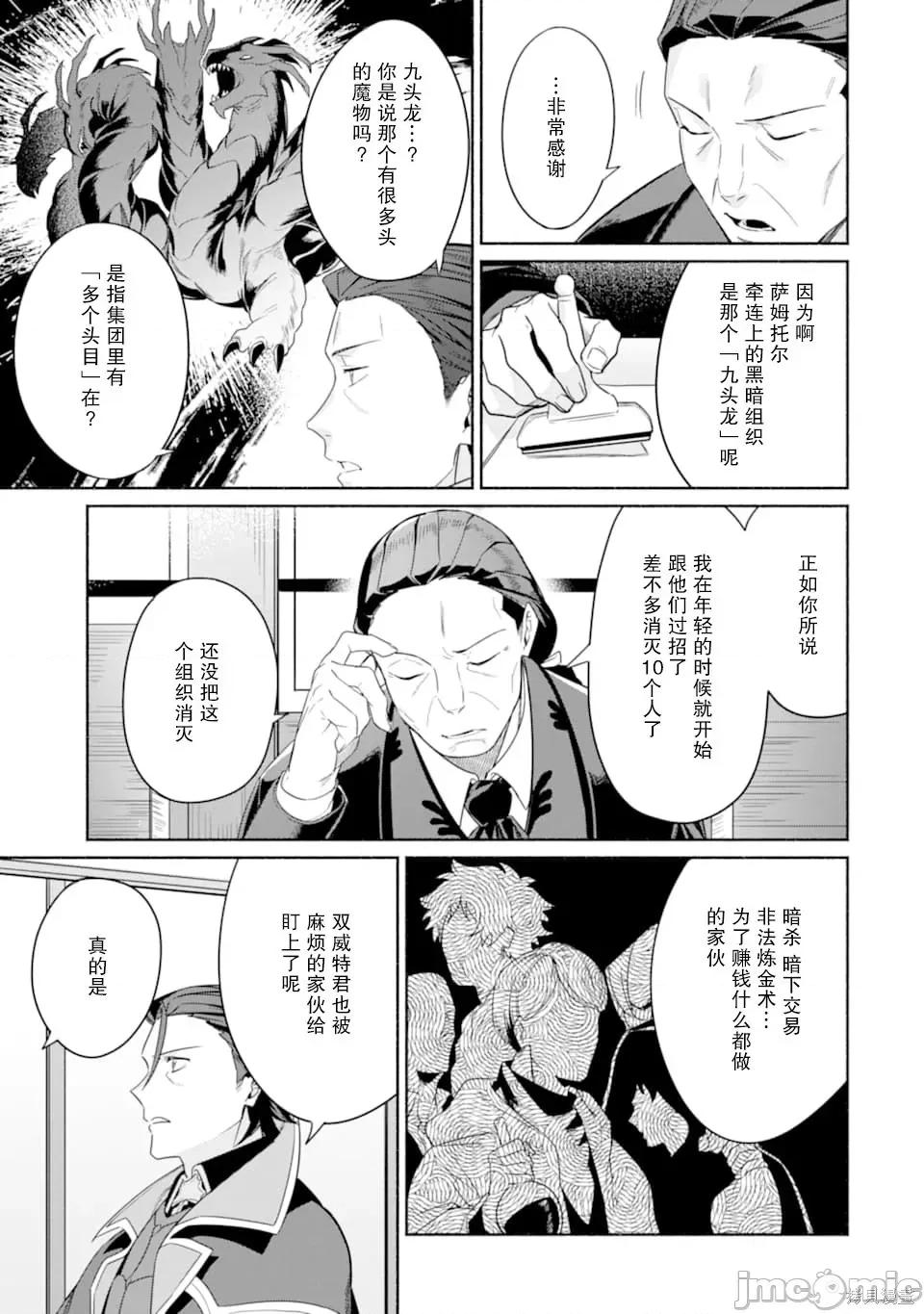 賢者大叔的異世界生活日記 賢者大叔的異世界生活日記 17 第19页