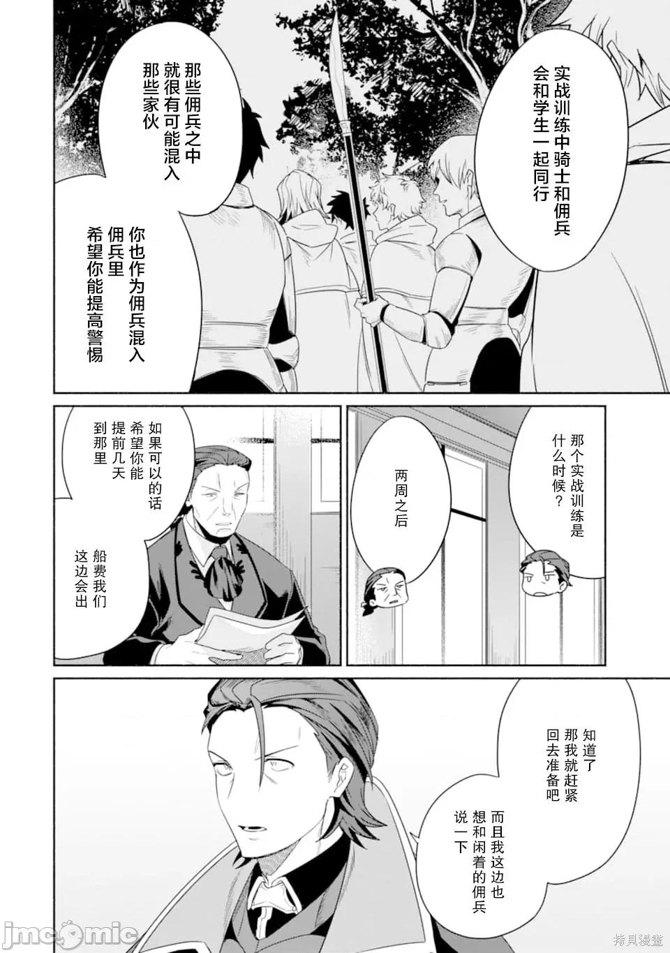 賢者大叔的異世界生活日記 賢者大叔的異世界生活日記 17 第20页