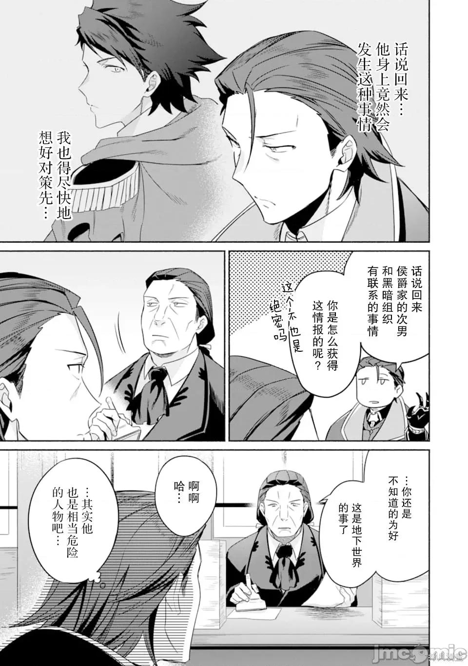 賢者大叔的異世界生活日記 賢者大叔的異世界生活日記 17 第21页