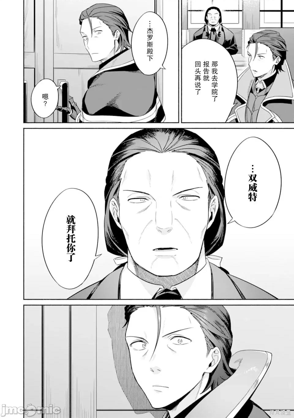 賢者大叔的異世界生活日記 賢者大叔的異世界生活日記 17 第22页
