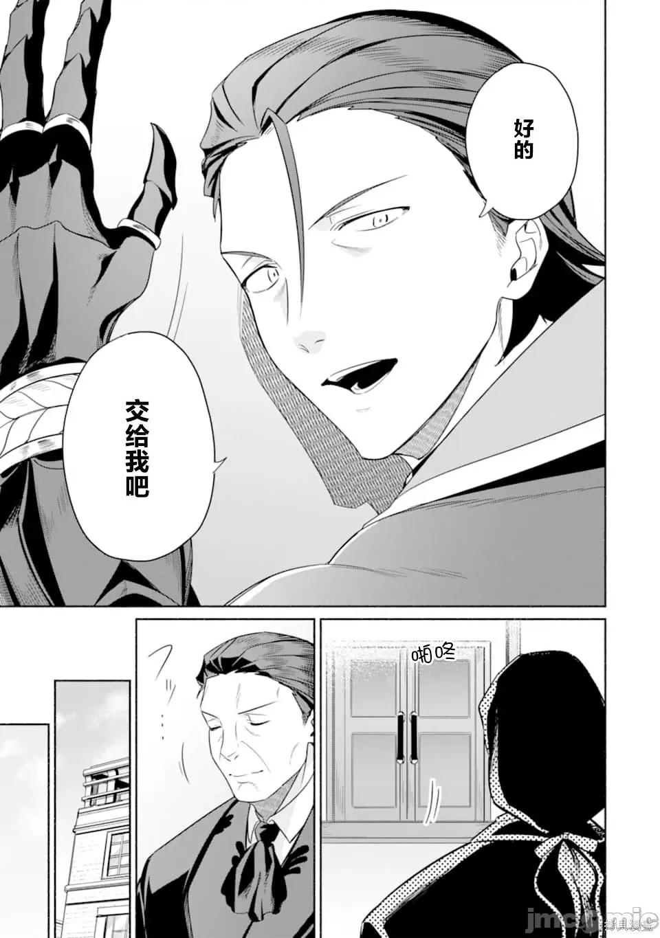 賢者大叔的異世界生活日記 賢者大叔的異世界生活日記 17 第23页
