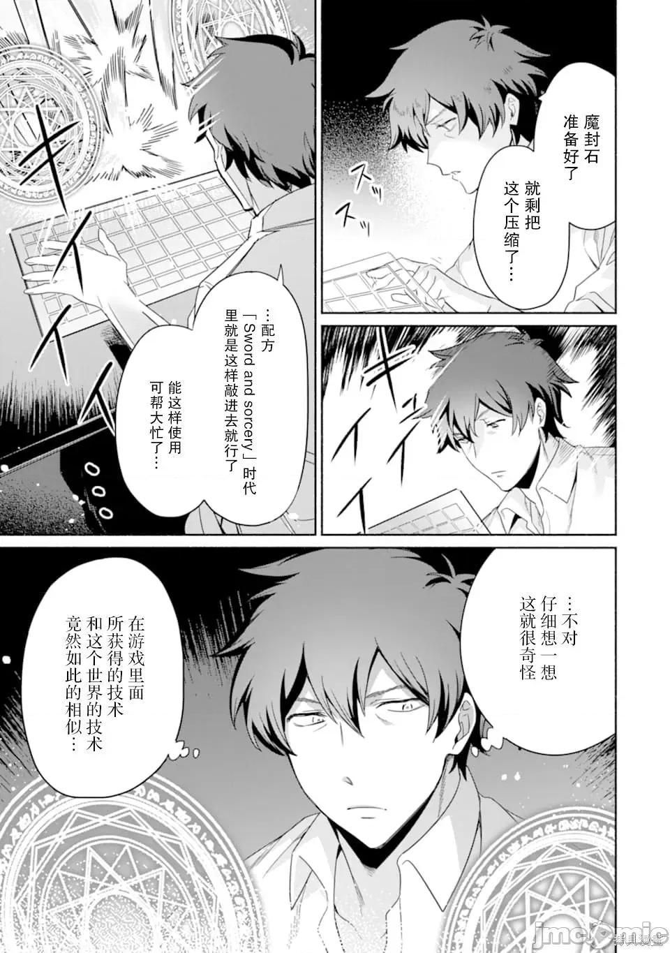 賢者大叔的異世界生活日記 賢者大叔的異世界生活日記 17 第25页