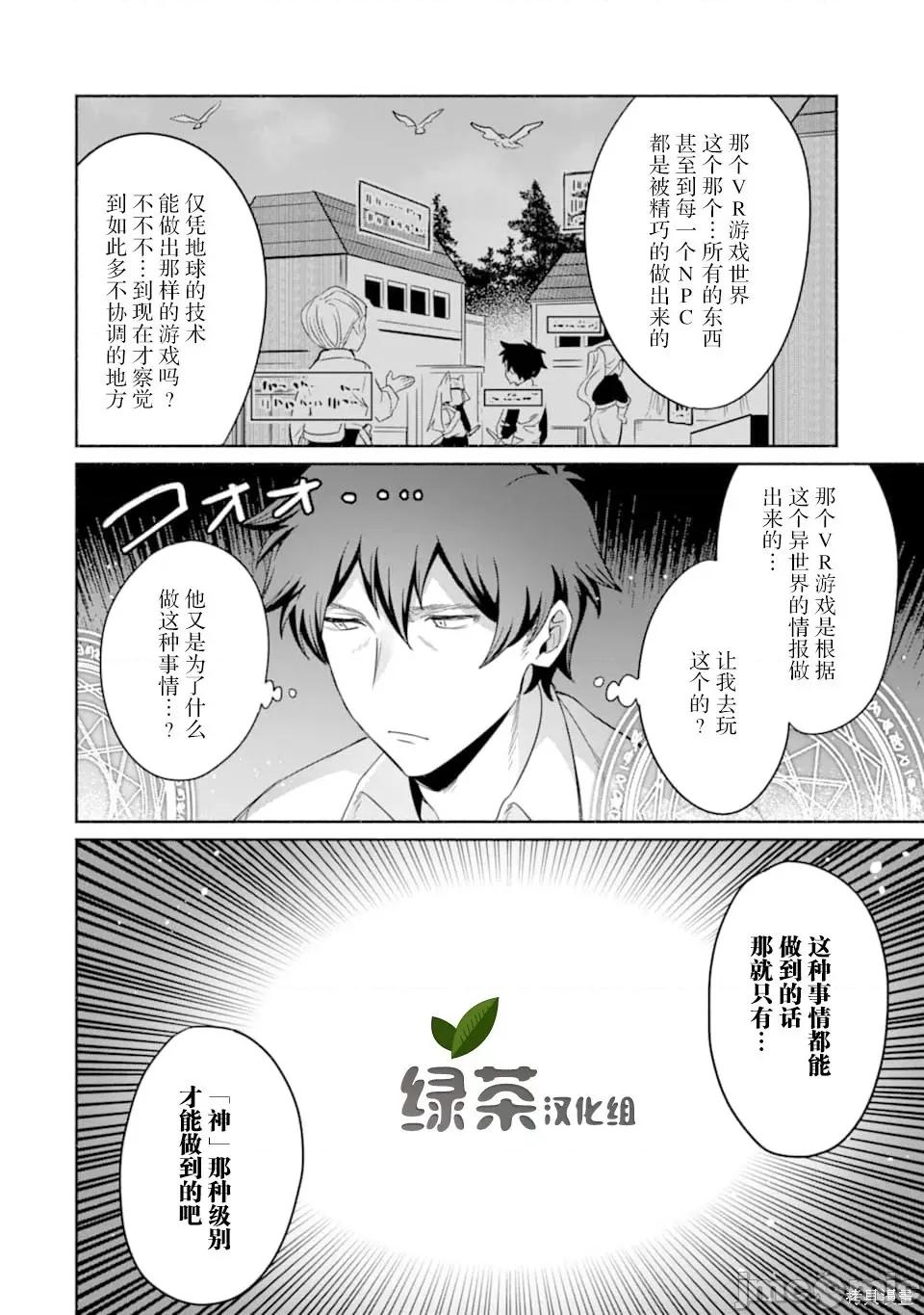 賢者大叔的異世界生活日記 賢者大叔的異世界生活日記 17 第26页