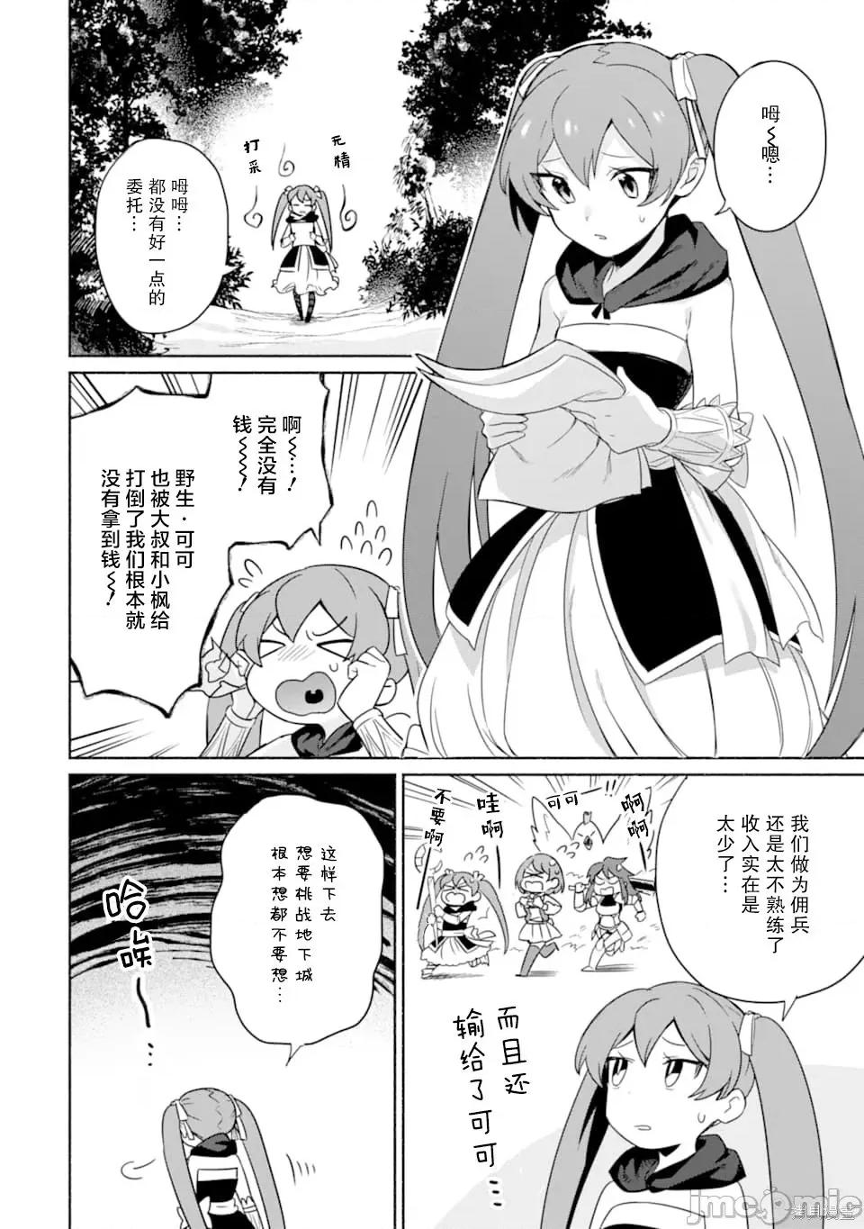 賢者大叔的異世界生活日記 賢者大叔的異世界生活日記 17 第28页