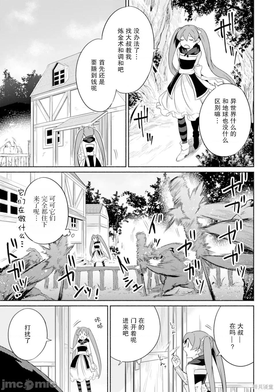 賢者大叔的異世界生活日記 賢者大叔的異世界生活日記 17 第29页