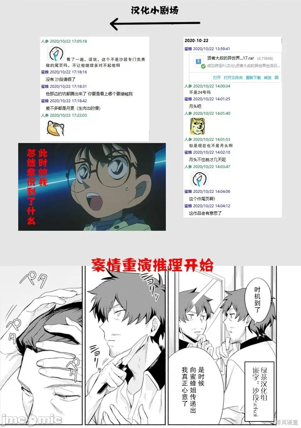 賢者大叔的異世界生活日記 賢者大叔的異世界生活日記 17 第35页