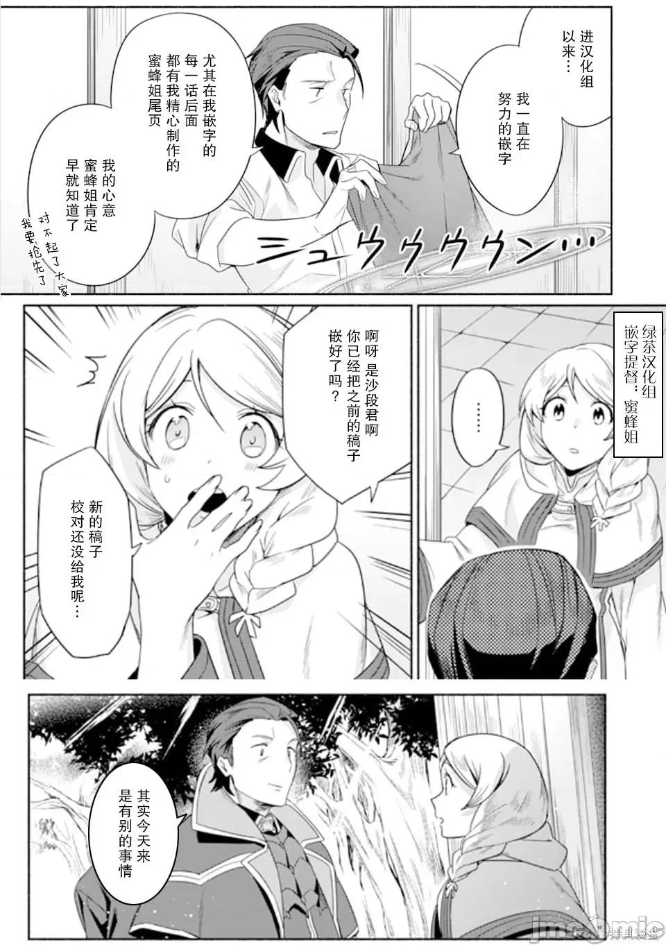 賢者大叔的異世界生活日記 賢者大叔的異世界生活日記 17 第36页