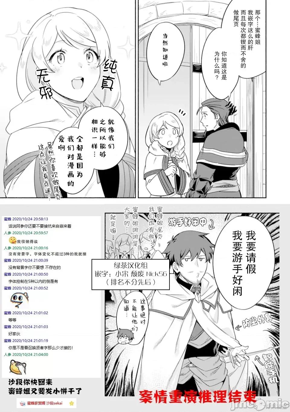 賢者大叔的異世界生活日記 賢者大叔的異世界生活日記 17 第37页
