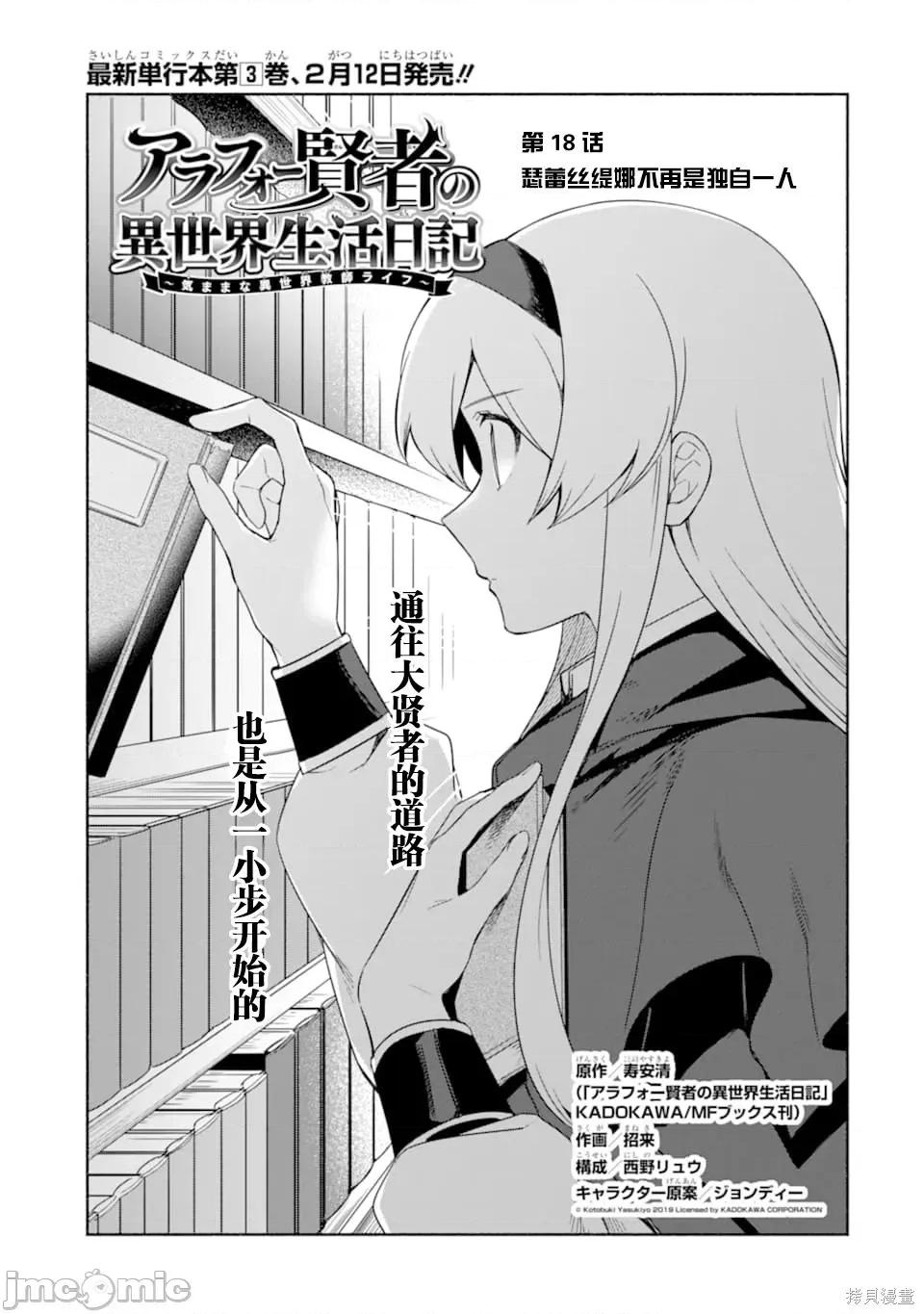賢者大叔的異世界生活日記 賢者大叔的異世界生活日記 18 第1页
