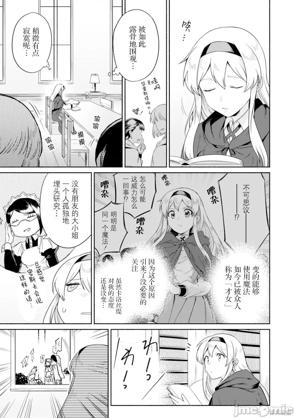 賢者大叔的異世界生活日記 賢者大叔的異世界生活日記 18 第3页