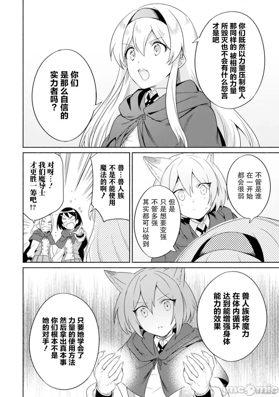 賢者大叔的異世界生活日記 賢者大叔的異世界生活日記 18 第12页