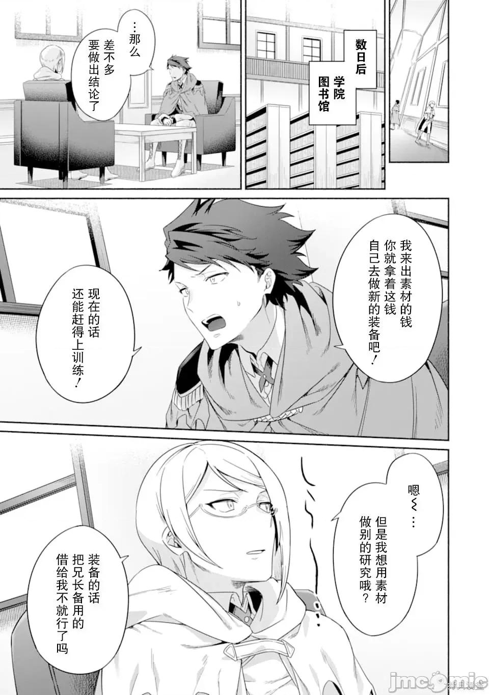 賢者大叔的異世界生活日記 賢者大叔的異世界生活日記 18 第21页