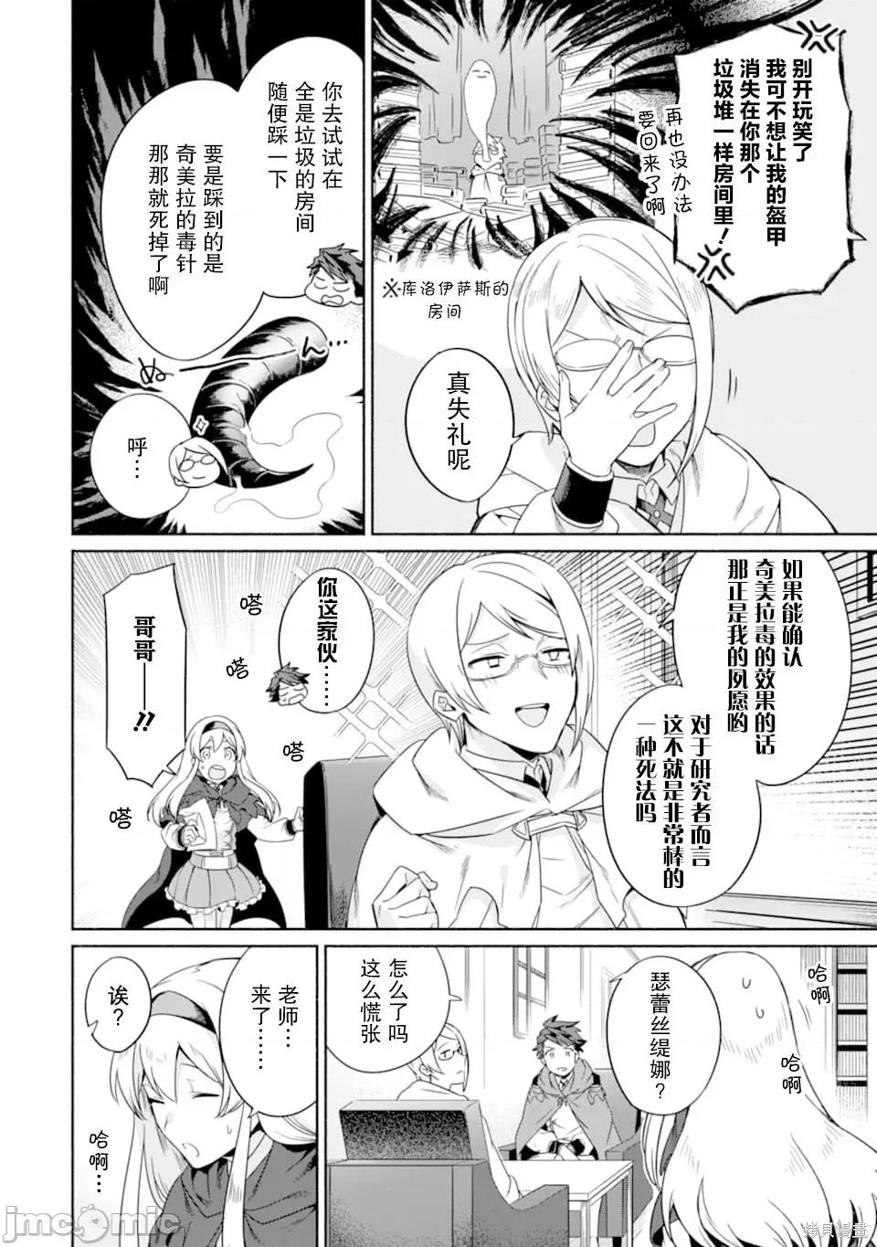 賢者大叔的異世界生活日記 賢者大叔的異世界生活日記 18 第22页