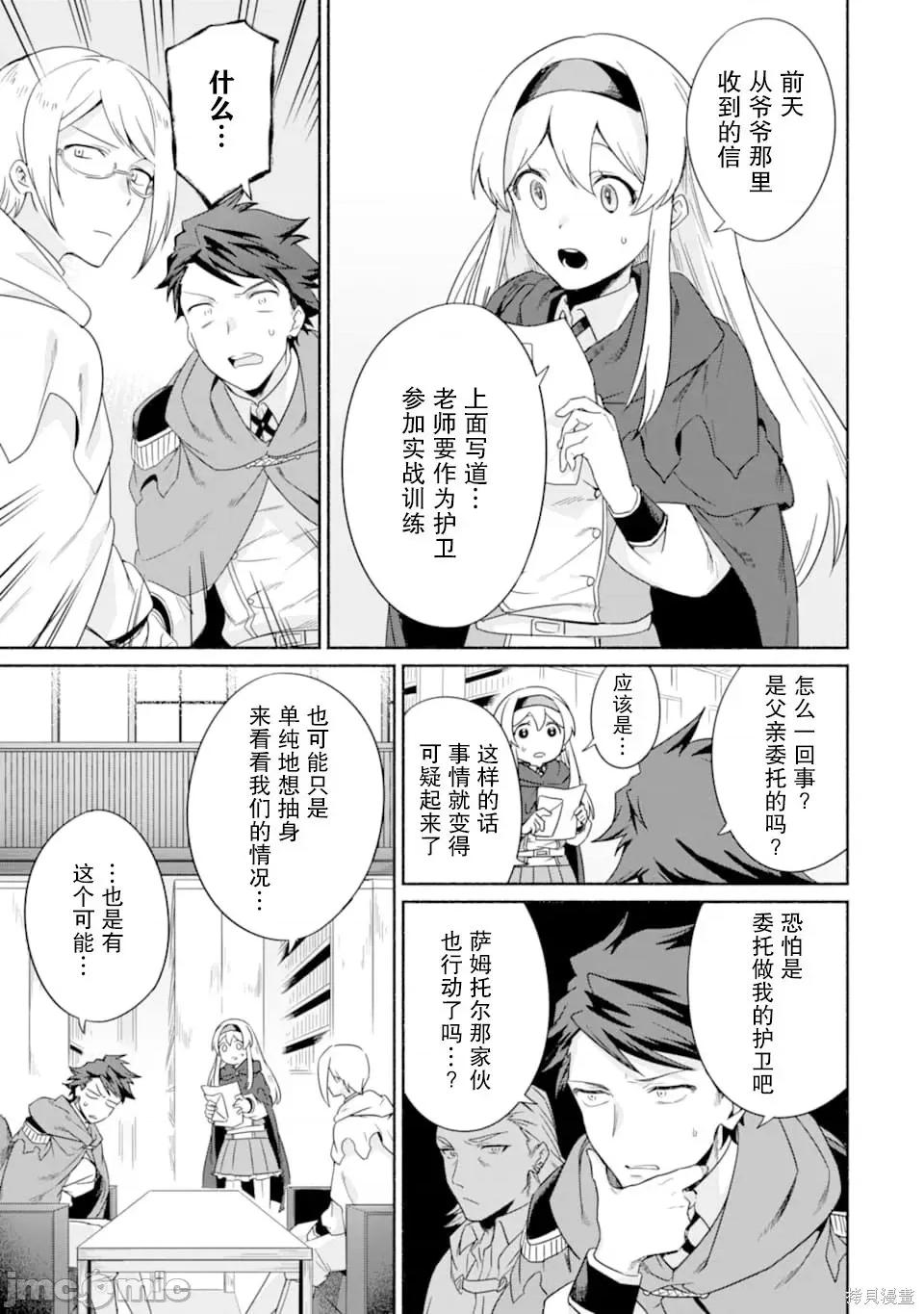 賢者大叔的異世界生活日記 賢者大叔的異世界生活日記 18 第23页