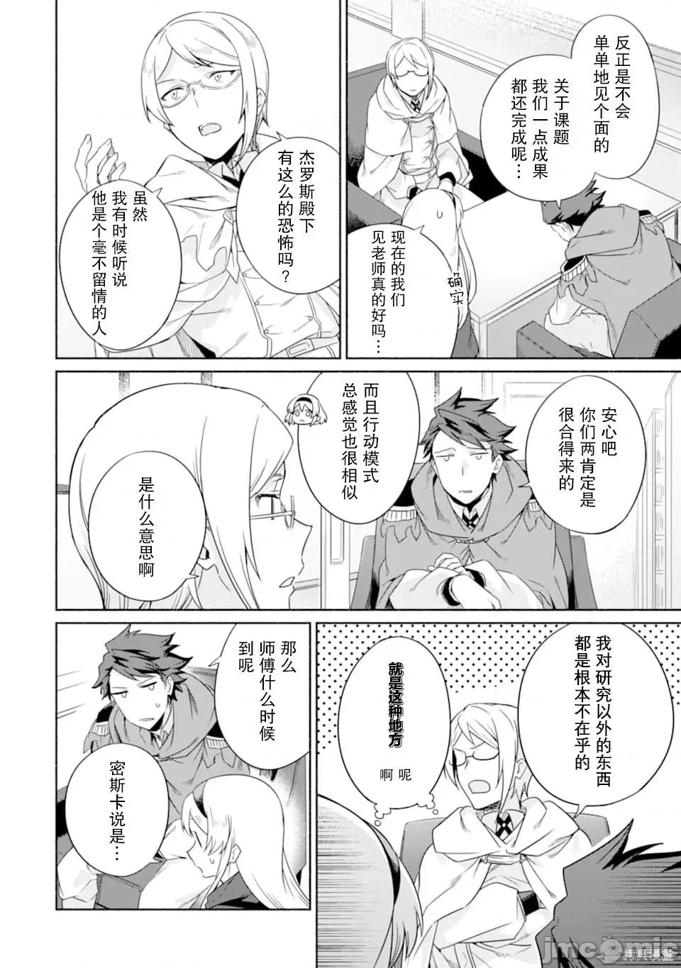 賢者大叔的異世界生活日記 賢者大叔的異世界生活日記 18 第24页