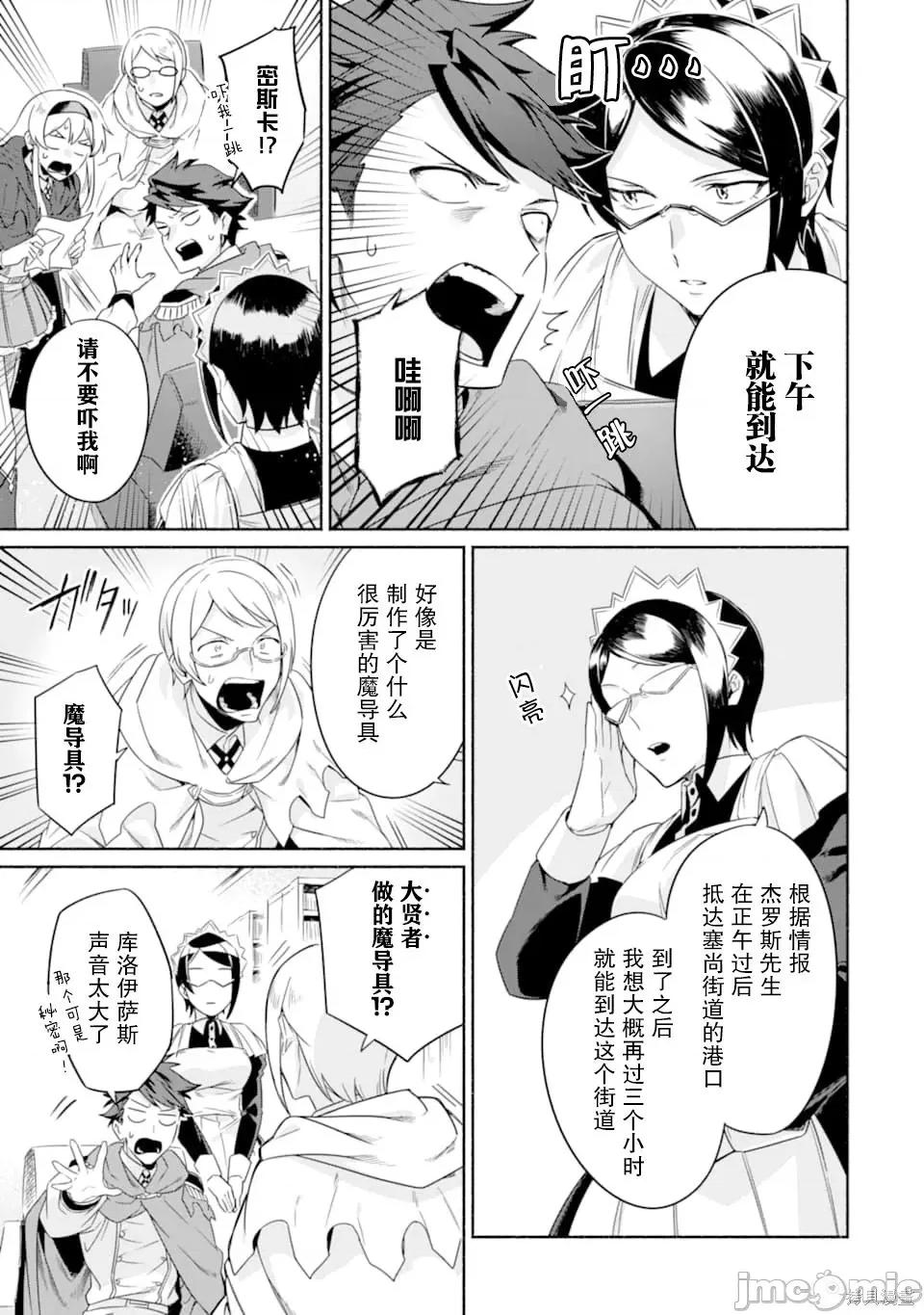 賢者大叔的異世界生活日記 賢者大叔的異世界生活日記 18 第25页