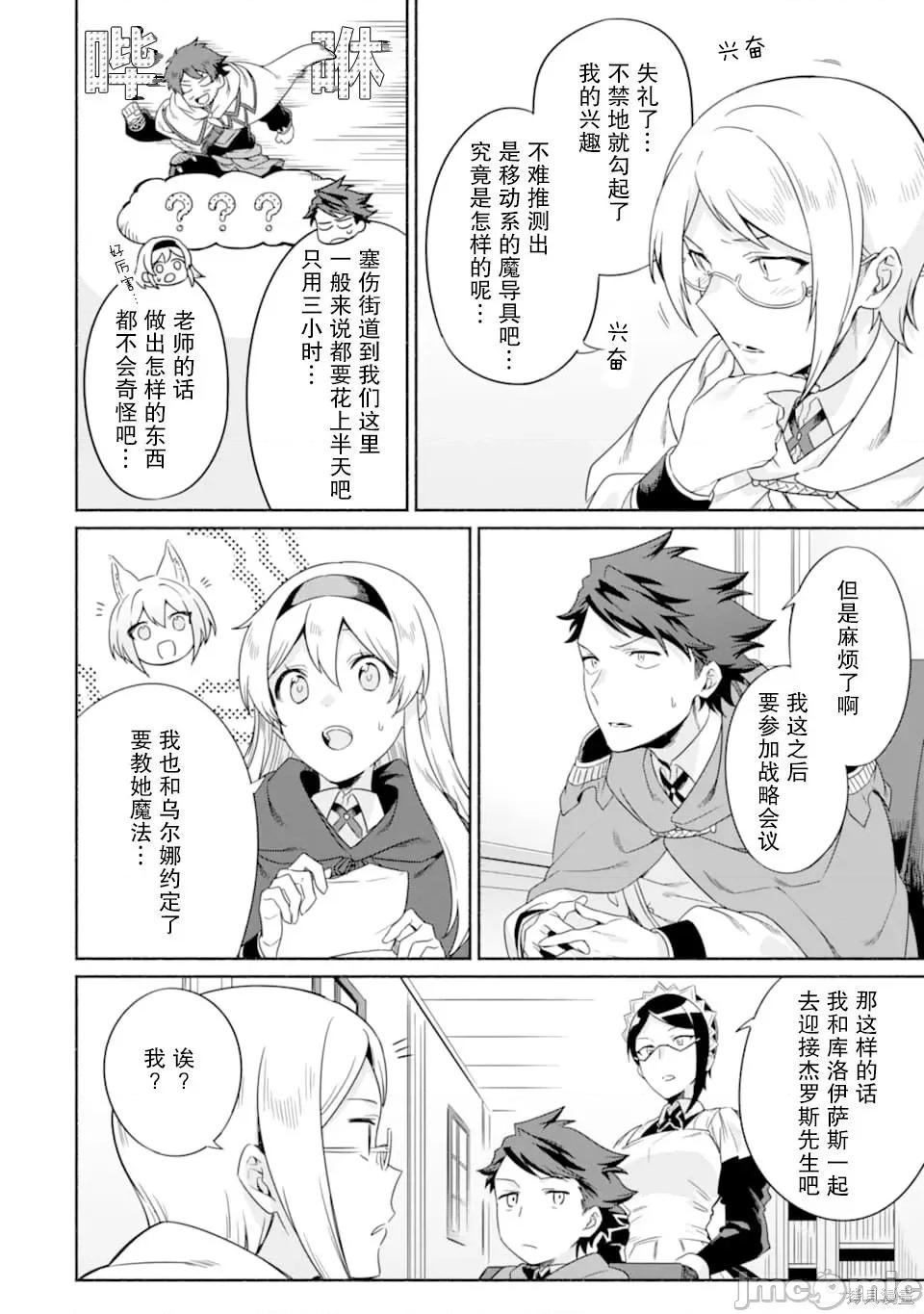 賢者大叔的異世界生活日記 賢者大叔的異世界生活日記 18 第26页